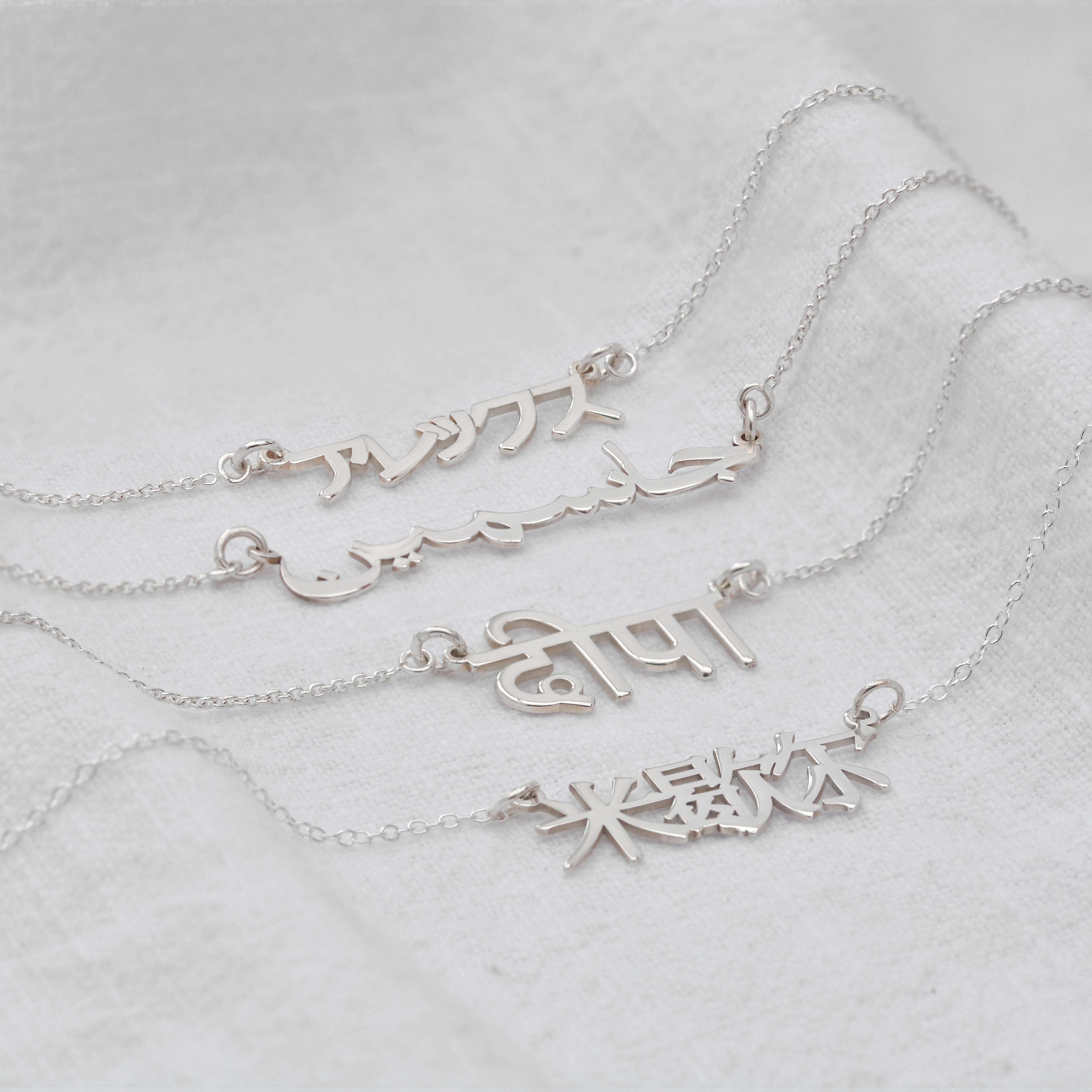 Personalised Sterling Silver Multi Language Name Bracelet